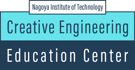 Creative Engineering Education Center |  Nagoya Institute of Technology
